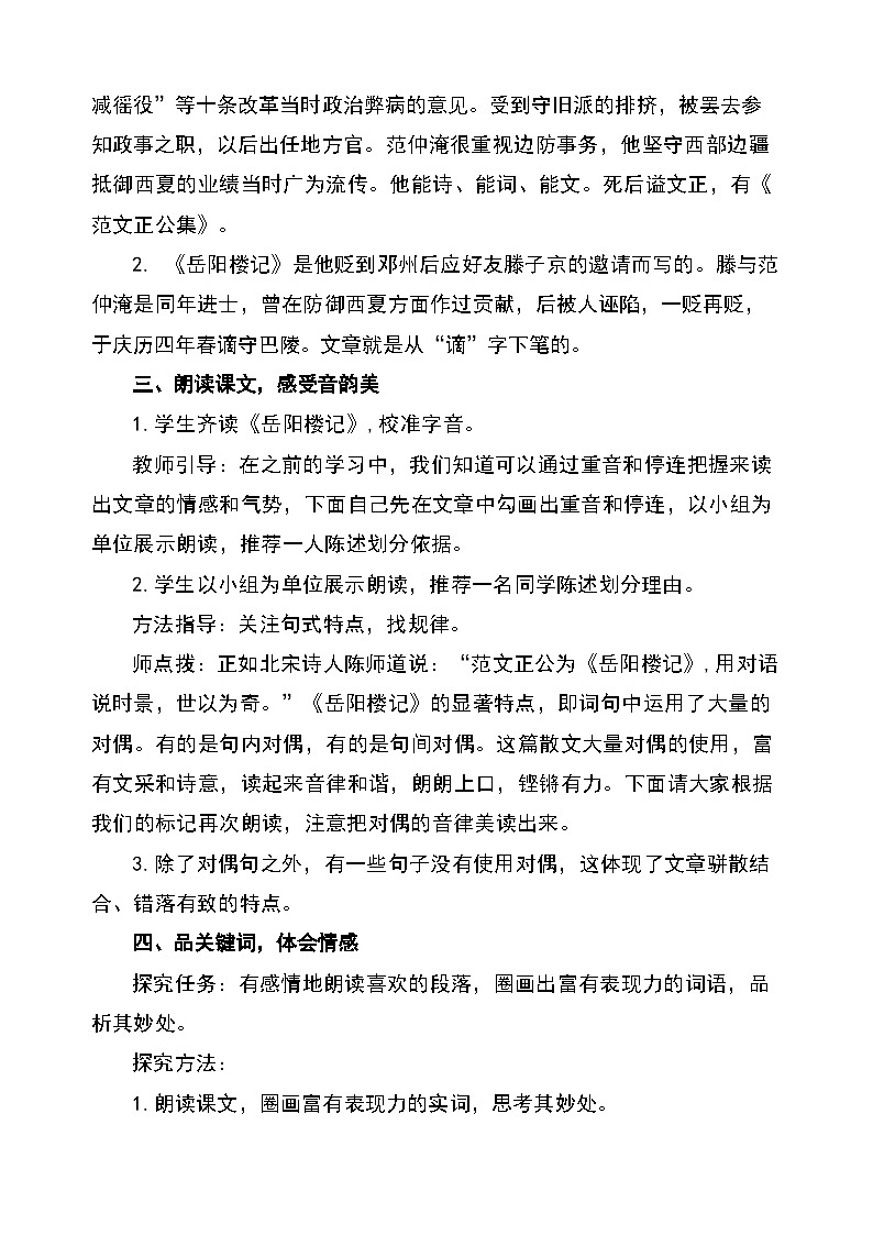 九上11《岳阳楼记》教学设计第2页