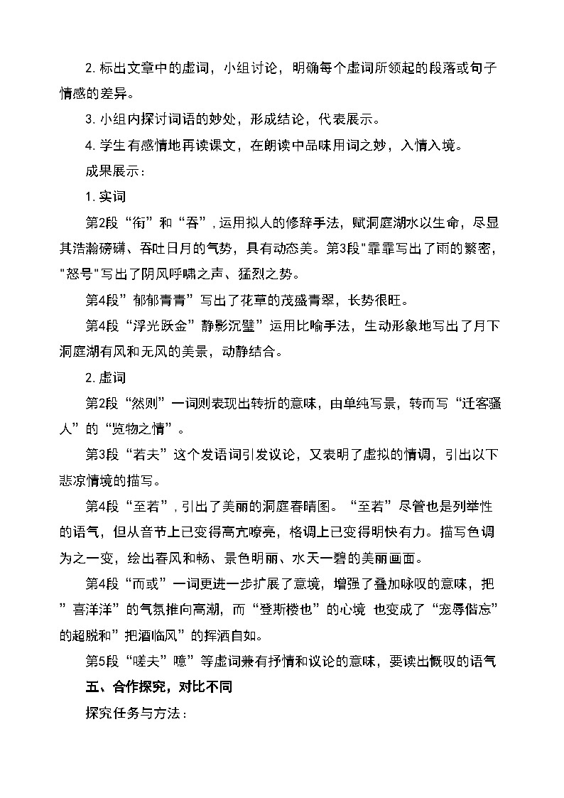 九上11《岳阳楼记》教学设计第3页