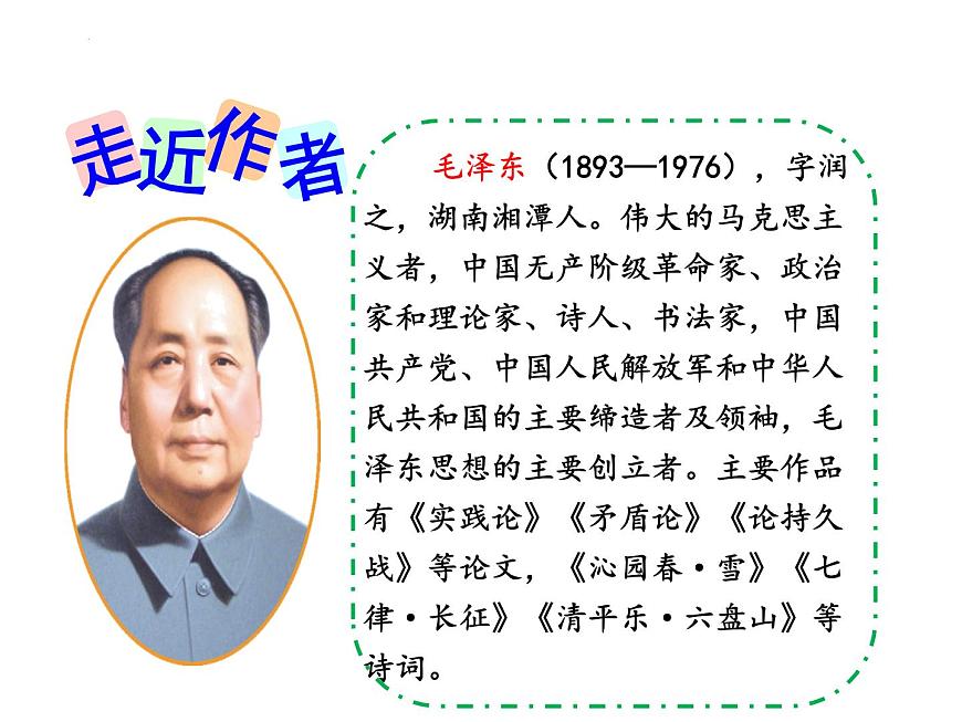 第1课《消息二则——我三十万大军胜利南渡长江》课件 2025—2026学年统编版语文八年级上册第5页