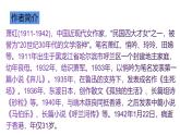 第8課《回憶魯迅先生(節(jié)選)》課件統(tǒng)編版語文八年級(jí)上冊(cè)