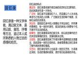 第8課《回憶魯迅先生(節(jié)選)》課件統(tǒng)編版語文八年級(jí)上冊(cè)