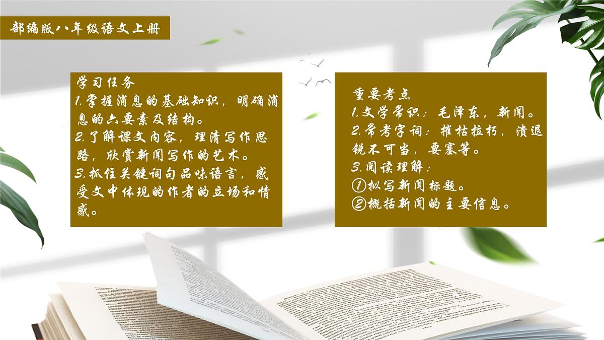 1 消息二则我三十万大军胜利南渡长江 课件2025-2026统编版八年级语文上册第2页