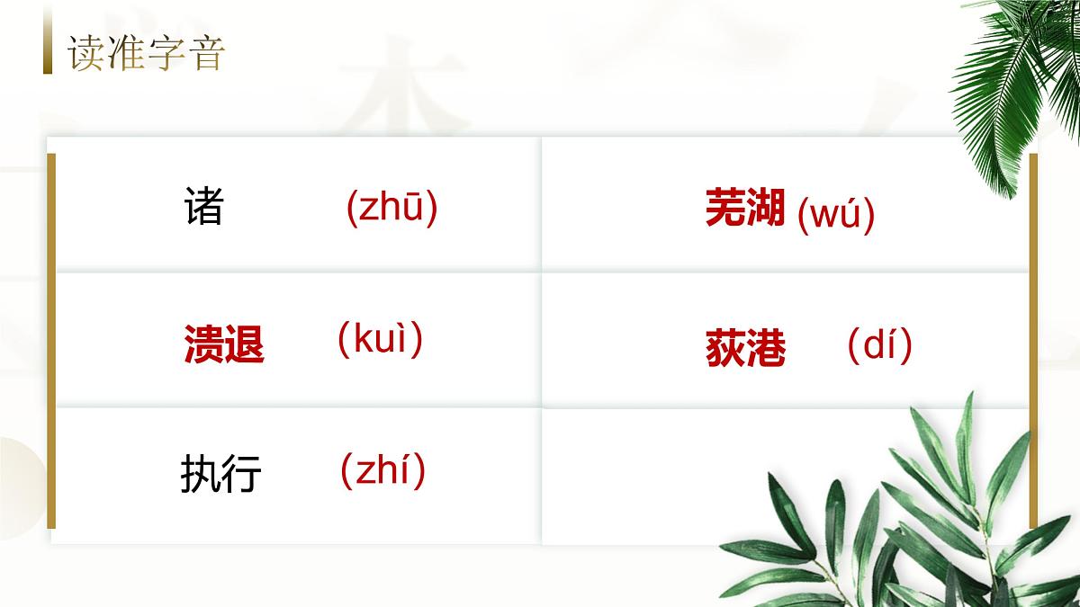1 消息二则我三十万大军胜利南渡长江 课件2025-2026统编版八年级语文上册第3页