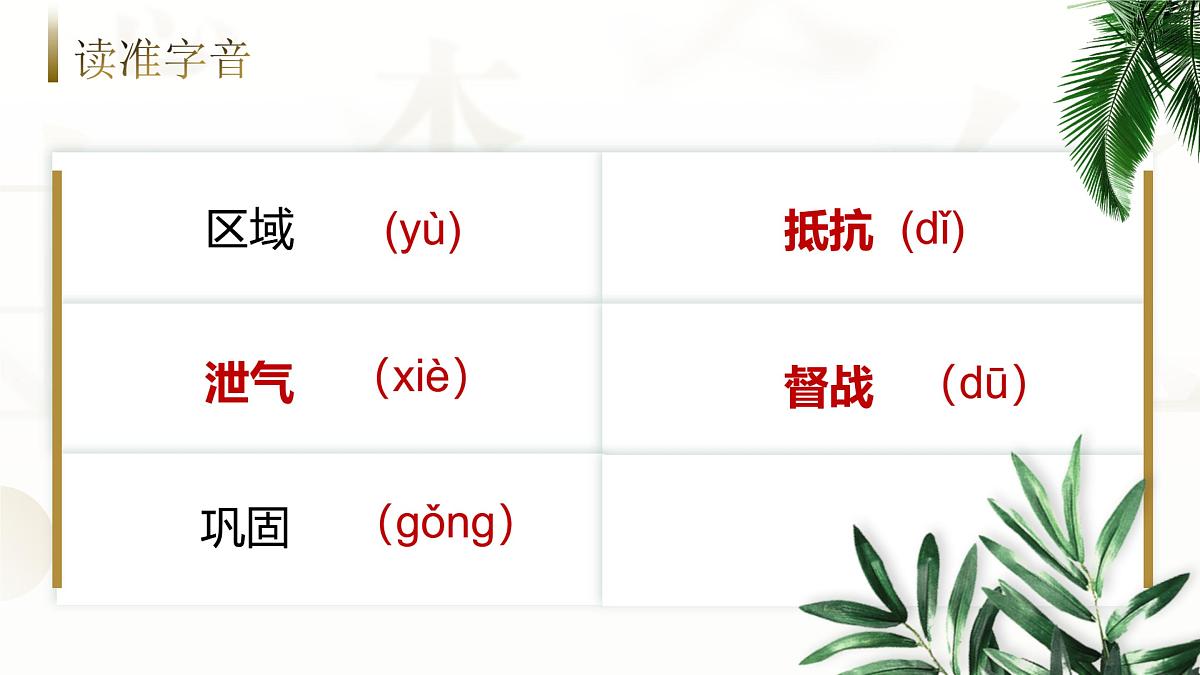 1 消息二则我三十万大军胜利南渡长江 课件2025-2026统编版八年级语文上册第4页