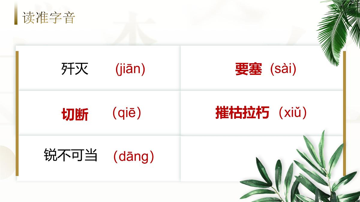 1 消息二则我三十万大军胜利南渡长江 课件2025-2026统编版八年级语文上册第5页