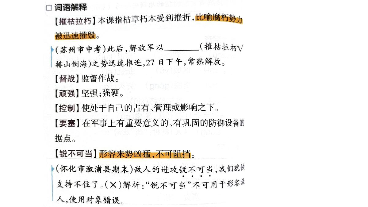 1 消息二则我三十万大军胜利南渡长江 课件2025-2026统编版八年级语文上册第7页