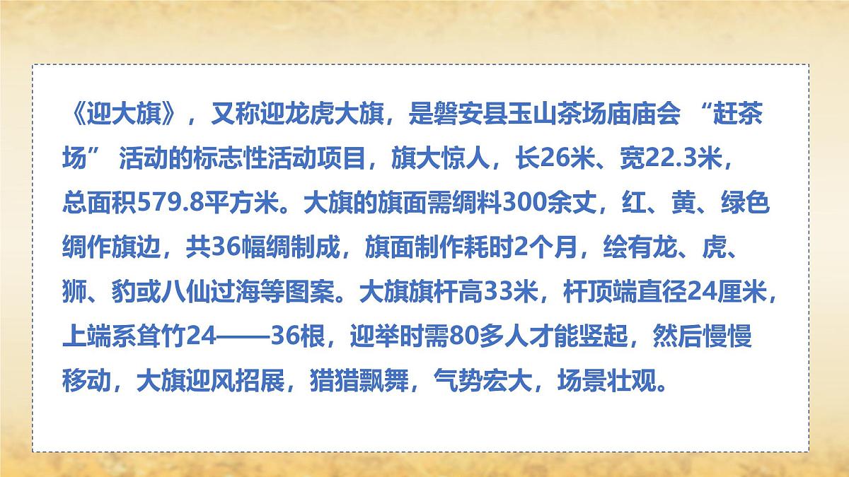 第六单元综合性学习身边的文化遗产-课件 -2025-2026学年语文上册（统编版）八年级第5页