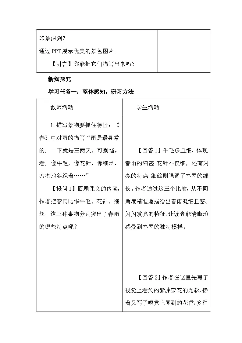 统编版语文八年级上册第三单元写作 学习描写景物 教案第2页