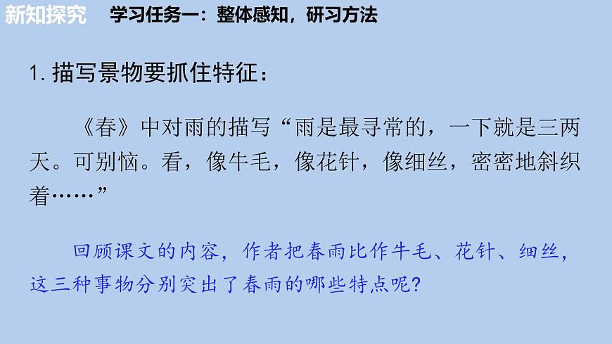 统编版语文八年级上册第三单元写作 学习描写景物课件第4页