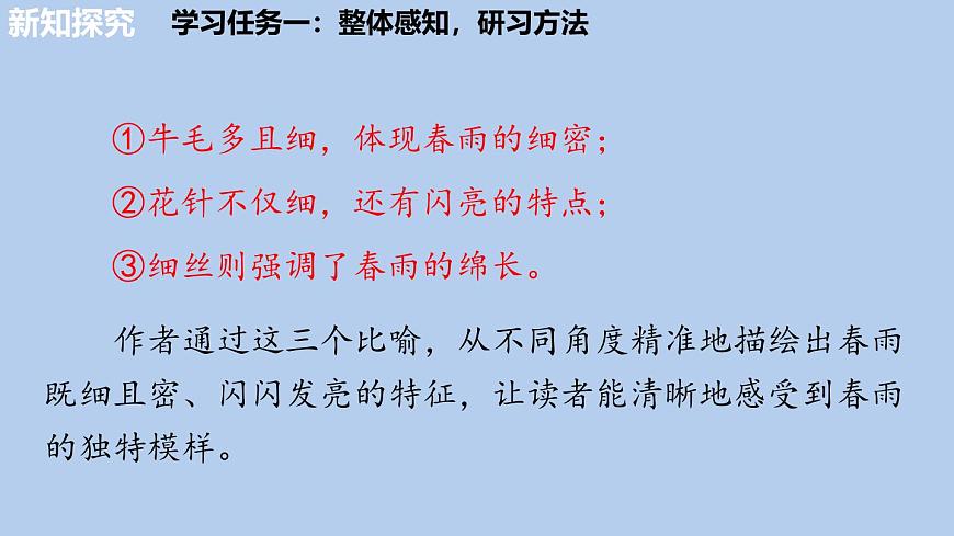 统编版语文八年级上册第三单元写作 学习描写景物课件第5页
