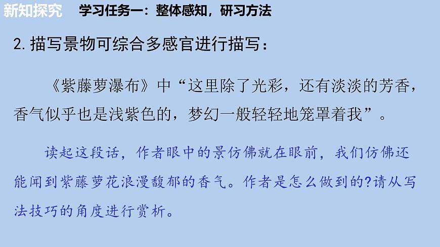 统编版语文八年级上册第三单元写作 学习描写景物课件第6页
