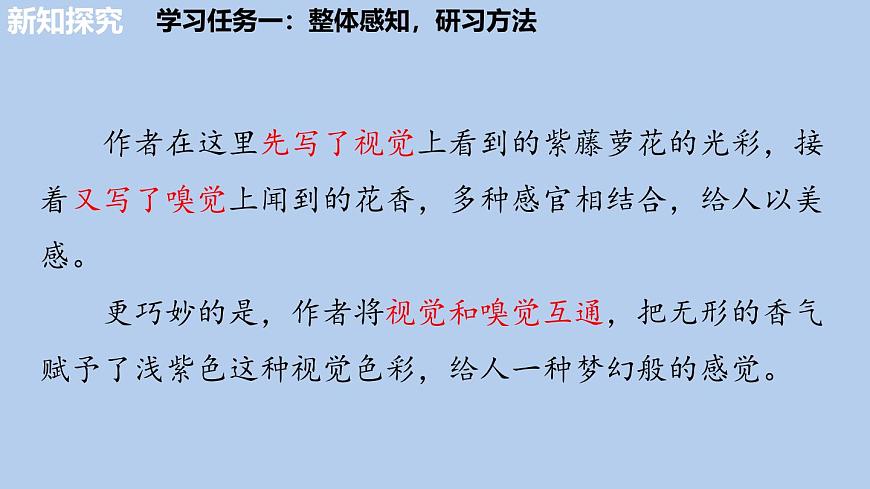 统编版语文八年级上册第三单元写作 学习描写景物课件第7页
