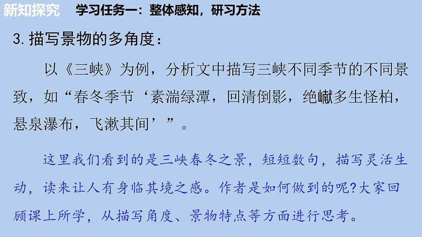 统编版语文八年级上册第三单元写作 学习描写景物课件第8页