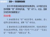 統(tǒng)編版語文八年級上冊第三單元專題學習活動 人無信不立課件