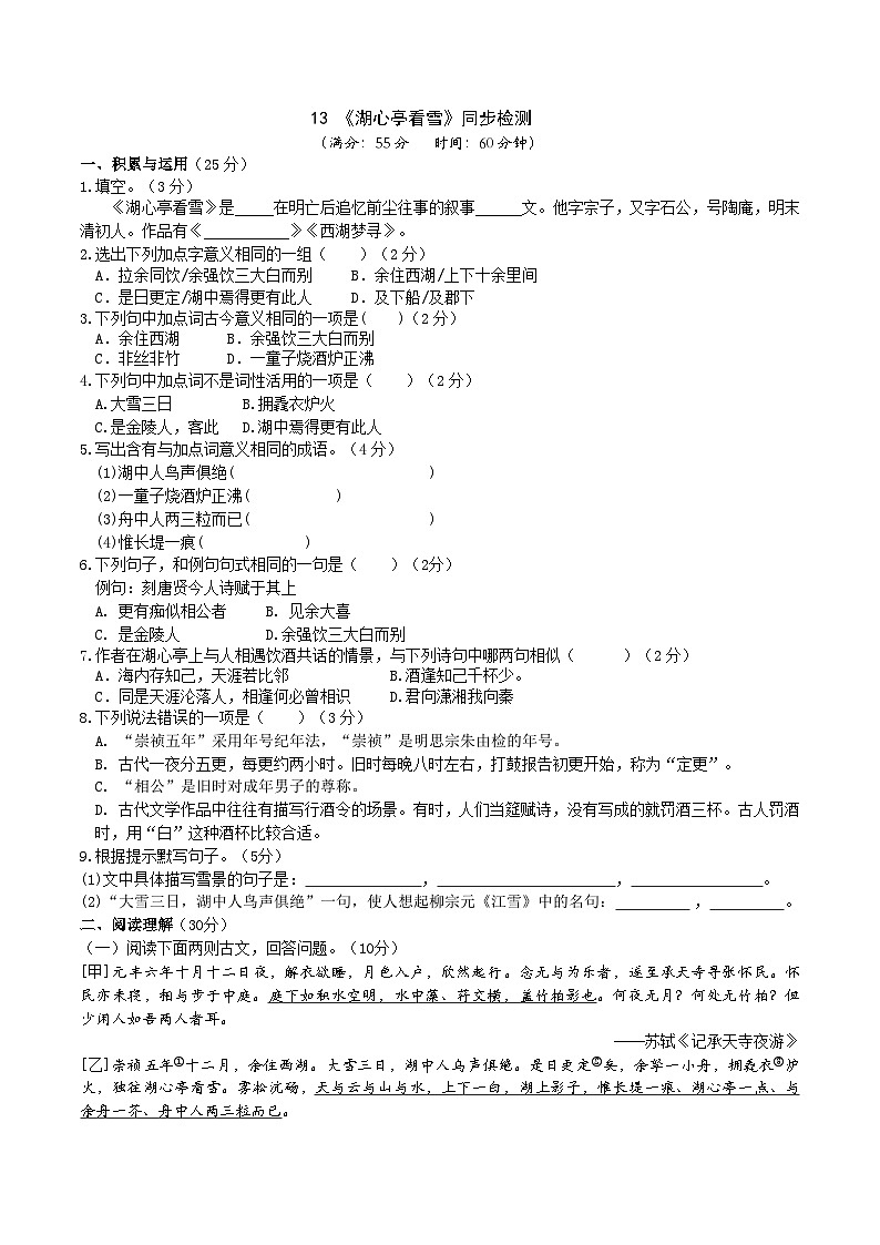 13《湖心亭看雪》同步检测（含答案）第1页