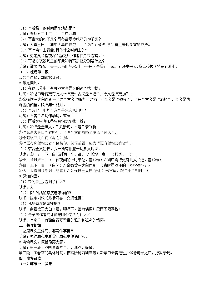13《湖心亭看雪》导学案 （教师版）第3页