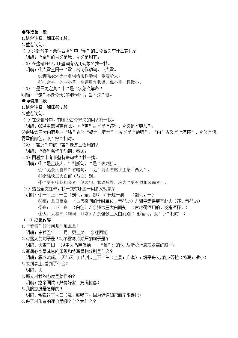 13《湖心亭看雪》教学设计第2页