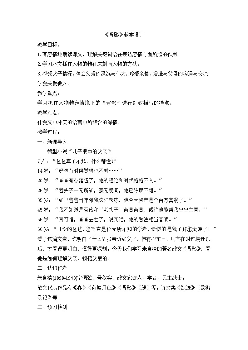 第15课《背影》教学设计 统编版语文八年级上册第1页