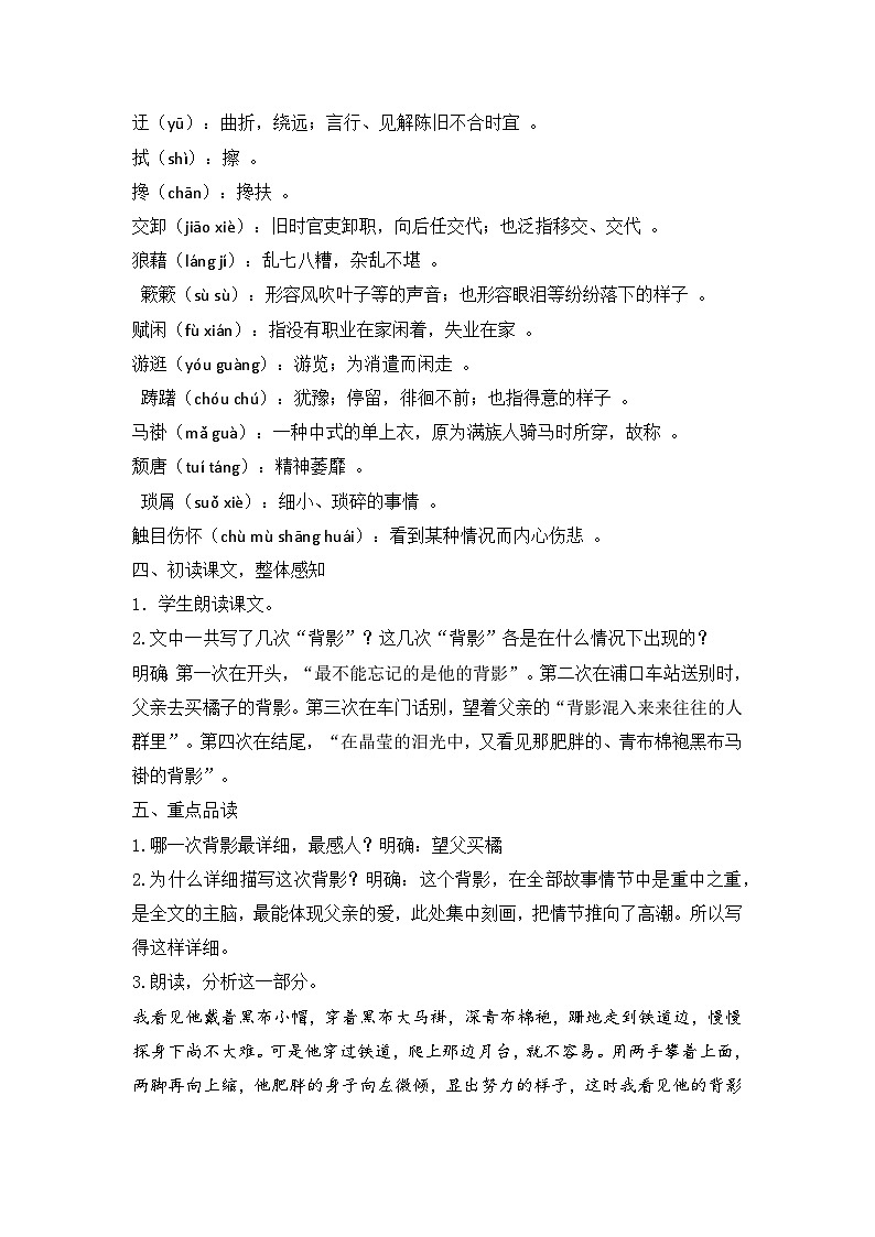 第15课《背影》教学设计 统编版语文八年级上册第2页