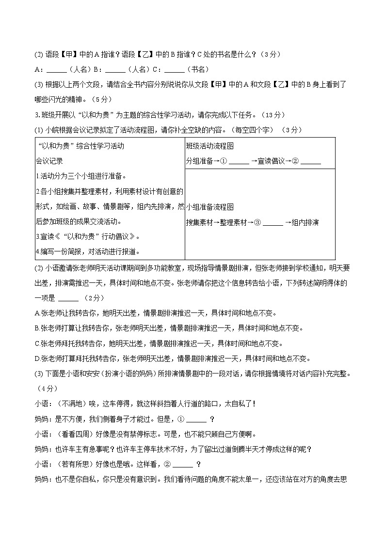 安徽省安庆市宿松县五校联考2025届九年级下学期中考三模语文试卷（含答案）第2页