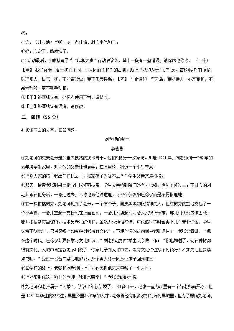 安徽省安庆市宿松县五校联考2025届九年级下学期中考三模语文试卷（含答案）第3页