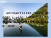 統(tǒng)編版語文八年級(jí)上冊(cè)第三單元 閱讀綜合實(shí)踐課件
