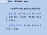統(tǒng)編版語文八年級(jí)上冊(cè)第三單元 閱讀綜合實(shí)踐課件