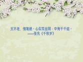 26 詩(shī)詞五首（《飲酒（其五）》等五首）-學(xué)習(xí)任務(wù)單 課件 教學(xué)設(shè)計(jì) -2025-2026學(xué)年語(yǔ)文上冊(cè)（統(tǒng)編版）八年級(jí)