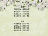 26 詩(shī)詞五首（《飲酒（其五）》等五首）-學(xué)習(xí)任務(wù)單 課件 教學(xué)設(shè)計(jì) -2025-2026學(xué)年語(yǔ)文上冊(cè)（統(tǒng)編版）八年級(jí)
