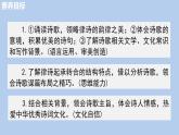 統(tǒng)編版語文八年級(jí)上冊(cè)14 《唐詩五首》課件