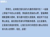 統(tǒng)編版語文八年級(jí)上冊(cè)14 《唐詩五首》課件