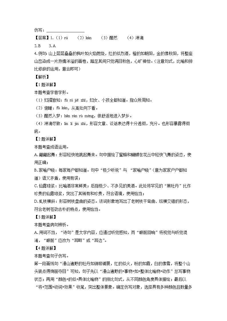 重庆市垫江县2024-2025学年七年级下学期期末考试语文试卷（解析版）第2页