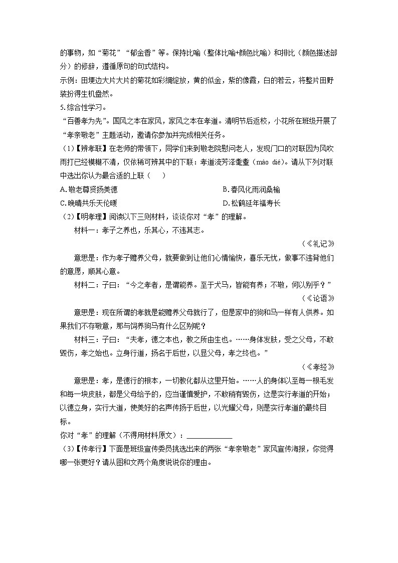重庆市垫江县2024-2025学年七年级下学期期末考试语文试卷（解析版）第3页