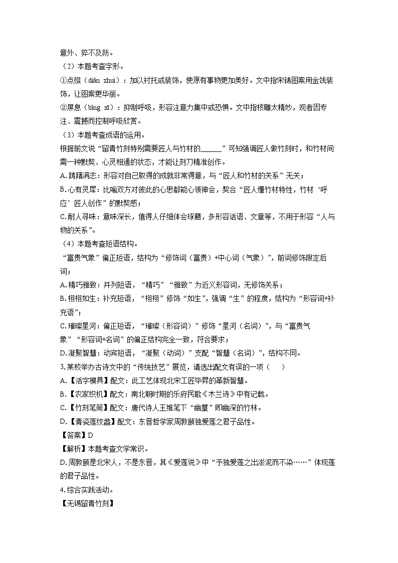 江苏省无锡市滨湖区2024-2025学年七年级下学期期末考试语文试卷（解析版）第2页