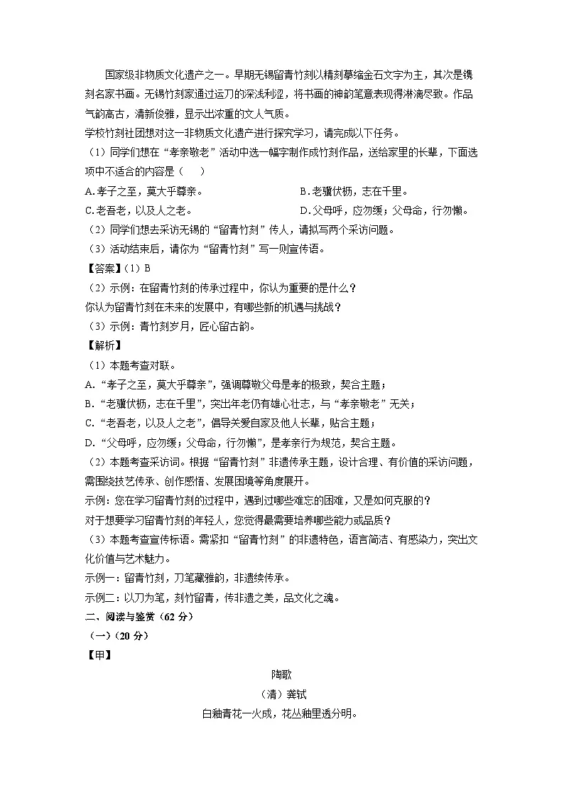 江苏省无锡市滨湖区2024-2025学年七年级下学期期末考试语文试卷（解析版）第3页