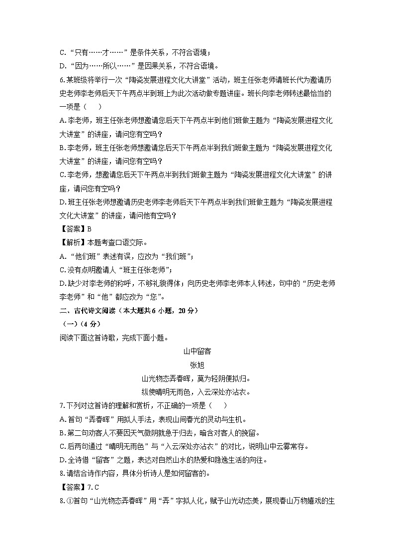 江西省景德镇市2025年中考二模[中考模拟]考试语文试卷（解析版）第3页