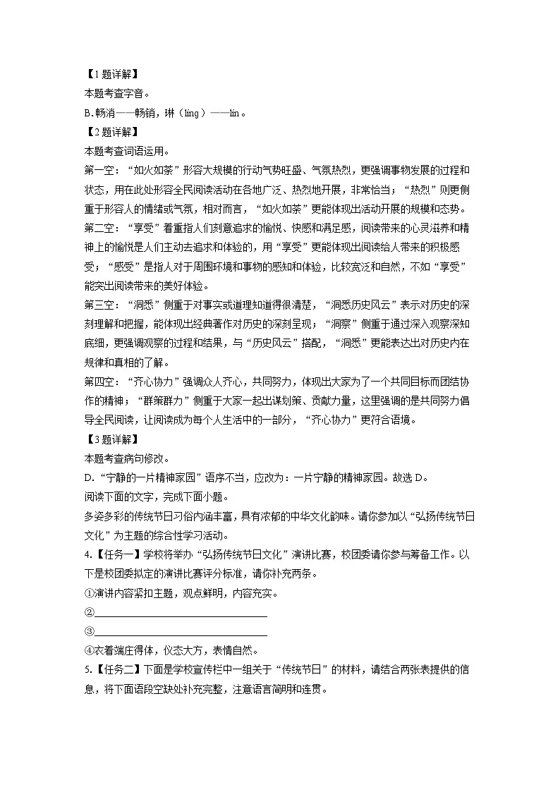 山东省济南市2025年中考二模[中考模拟]考试语文试卷（解析版）第2页