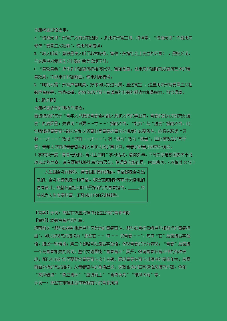 山东省济南市槐荫区2025年中考一模考试语文试卷（解析版）第2页