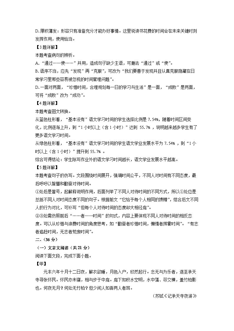 山东省济南市长清区2025年中考一模考试语文试卷（解析版）第3页
