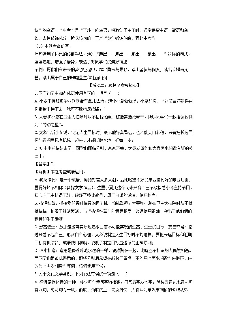 山东省滕州市2025年中考一模考试语文试卷（解析版）第2页