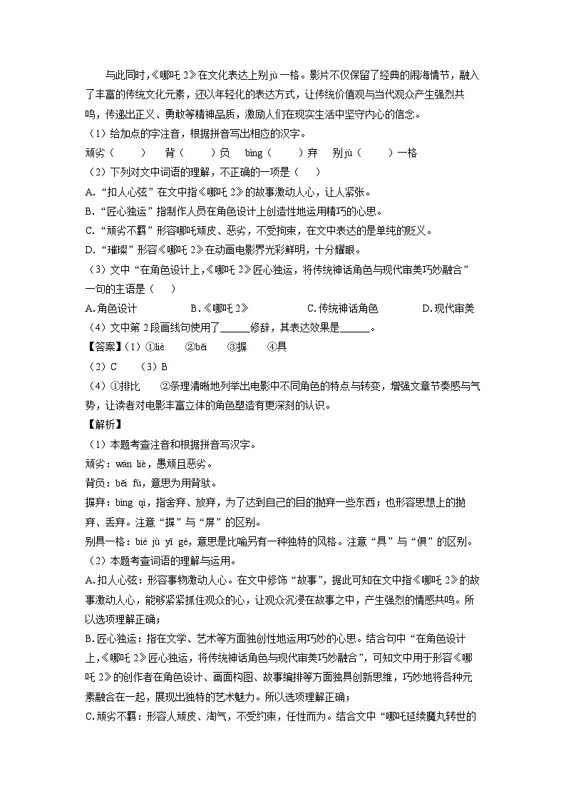 安徽省合肥市瑶海区2025年中考二模[中考模拟]考试语文试卷（解析版）第2页