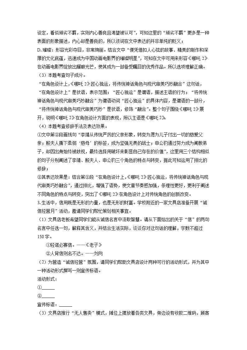 安徽省合肥市瑶海区2025年中考二模[中考模拟]考试语文试卷（解析版）第3页