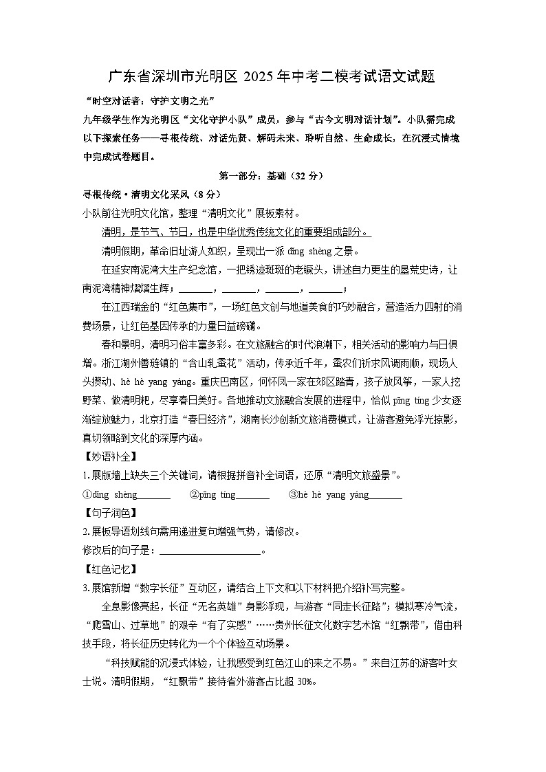 广东省深圳市光明区2025年中考二模[中考模拟]考试语文试卷（解析版）第1页