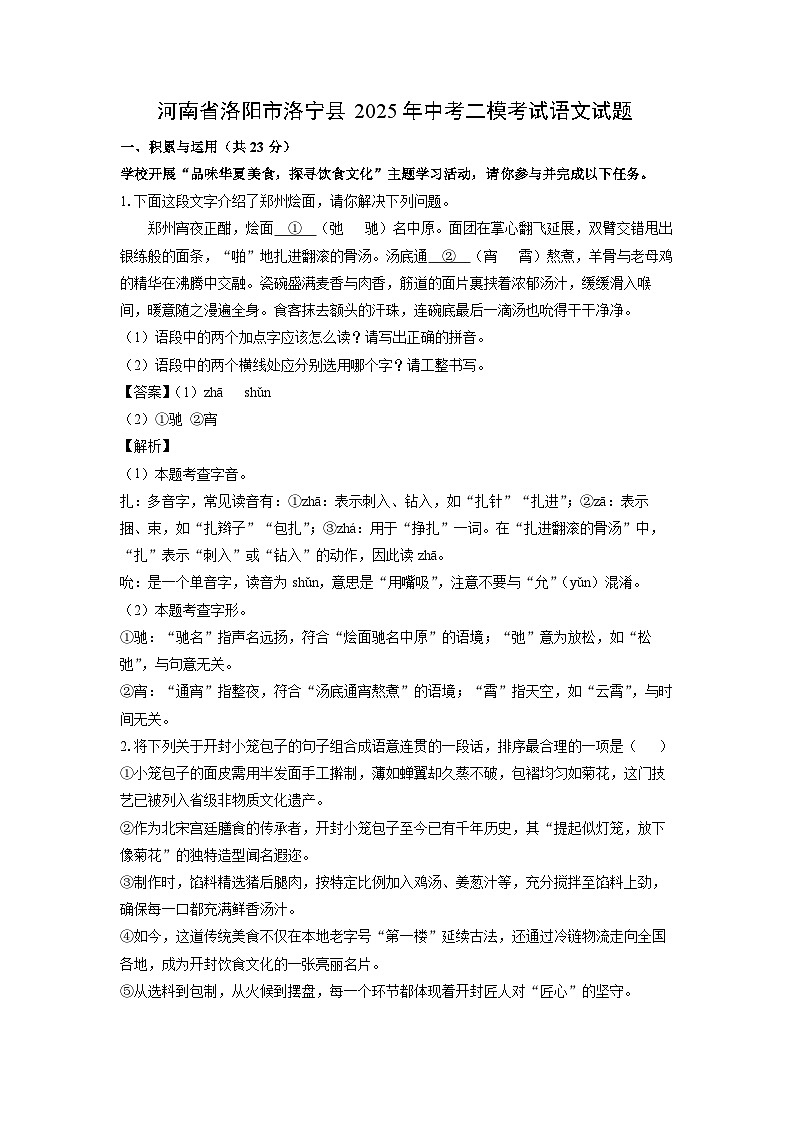 河南省洛阳市洛宁县2025年中考二模[中考模拟]考试语文试卷（解析版）第1页