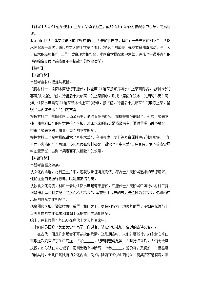 河南省洛阳市洛宁县2025年中考二模[中考模拟]考试语文试卷（解析版）第3页