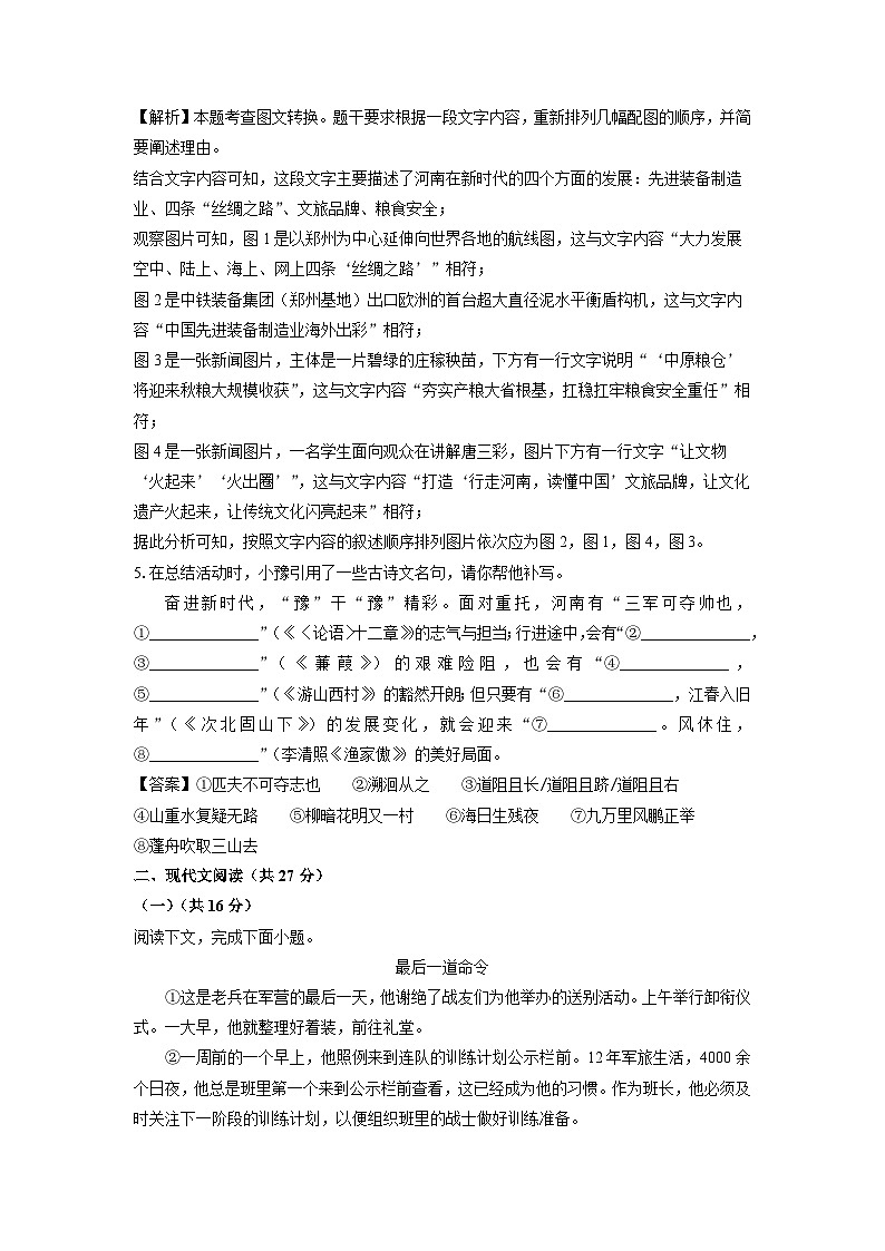 河南省南阳市宛城区2025年中考二模[中考模拟]考试语文试卷（解析版）第3页