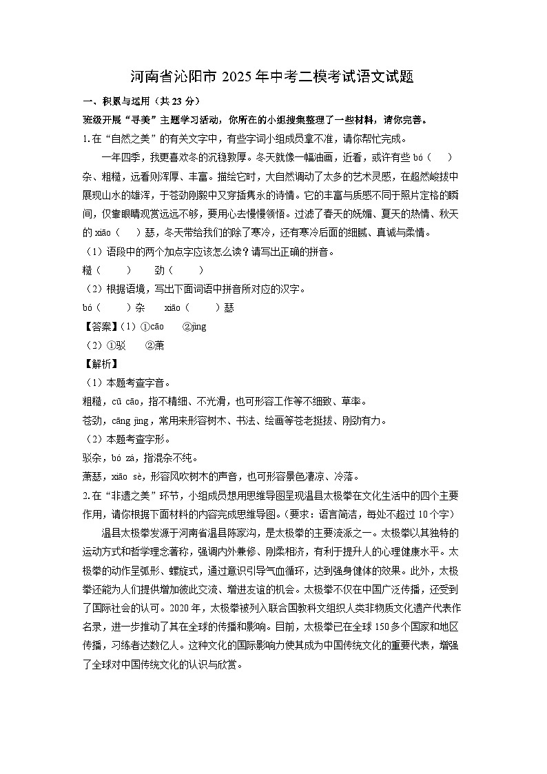 河南省沁阳市2025年中考二模[中考模拟]考试语文试卷（解析版）第1页