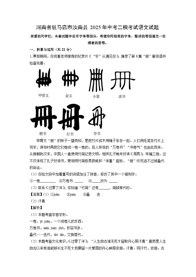 河南省驻马店市汝南县2025年中考二模[中考模拟]考试语文试卷（解析版）第1页