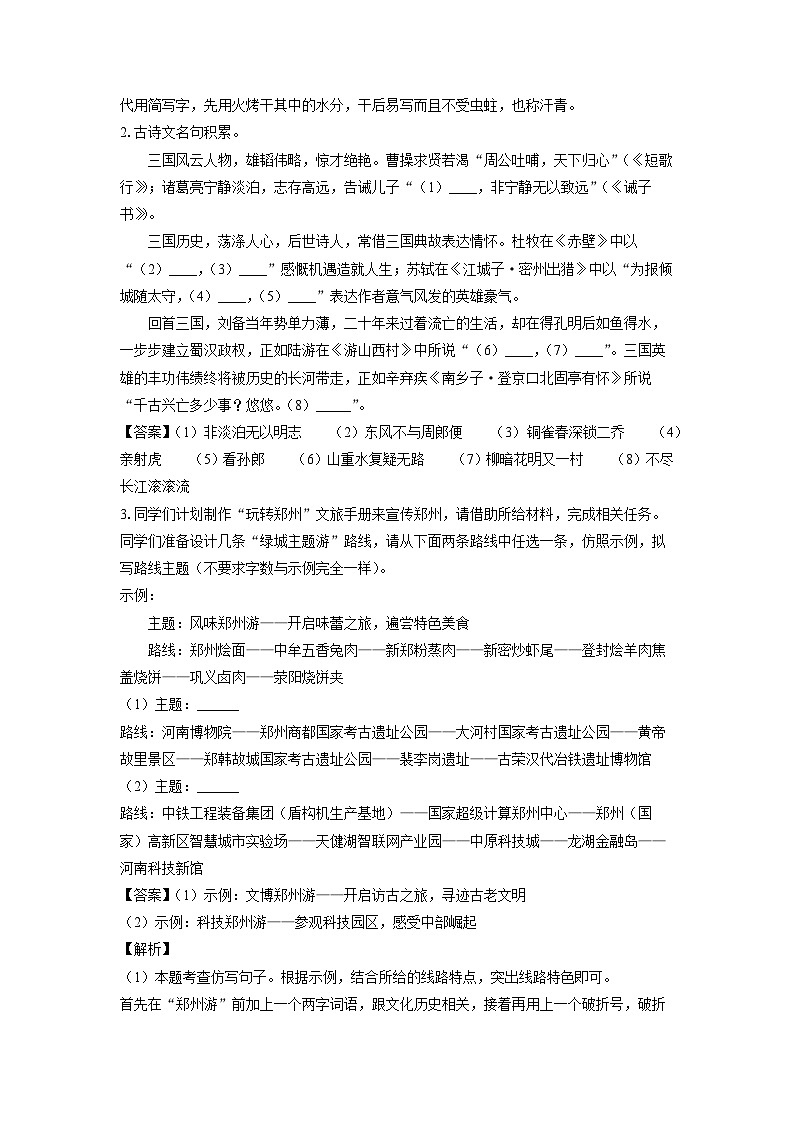 河南省驻马店市汝南县2025年中考二模[中考模拟]考试语文试卷（解析版）第2页