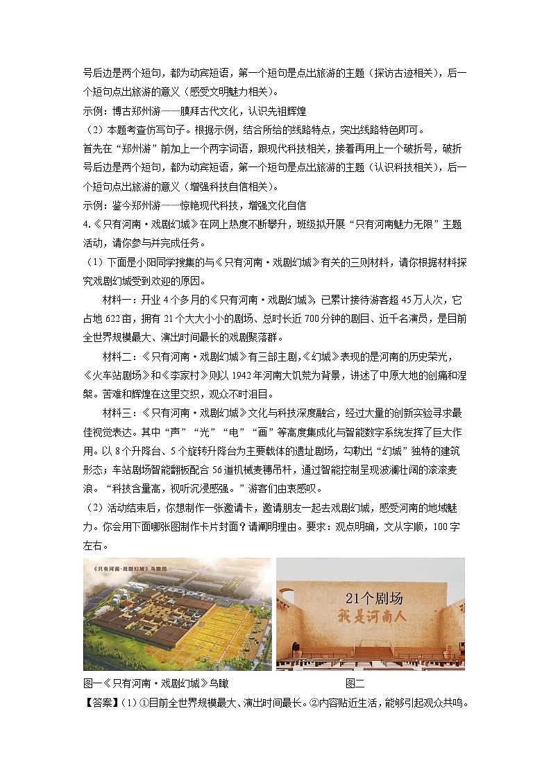 河南省驻马店市汝南县2025年中考二模[中考模拟]考试语文试卷（解析版）第3页
